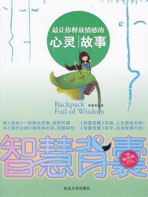 cover image of 最让你释放情感的心灵故事 (Soul Stories Which Release Your Emotions at the Largest Extent )
